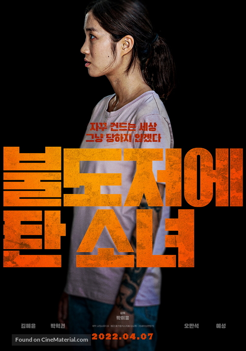 The Girl on a Bulldozer - South Korean Movie Poster