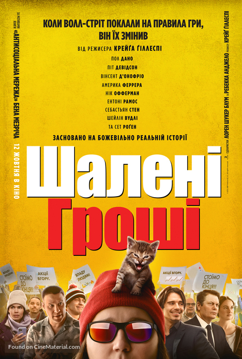 Dumb Money - Ukrainian Movie Poster