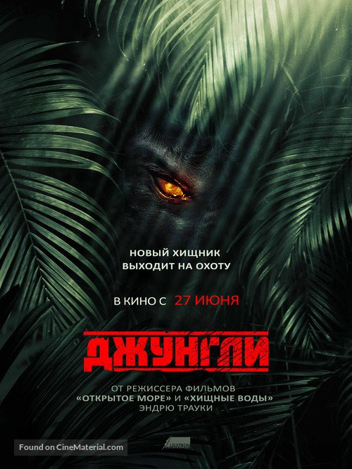 The Jungle - Russian Movie Poster