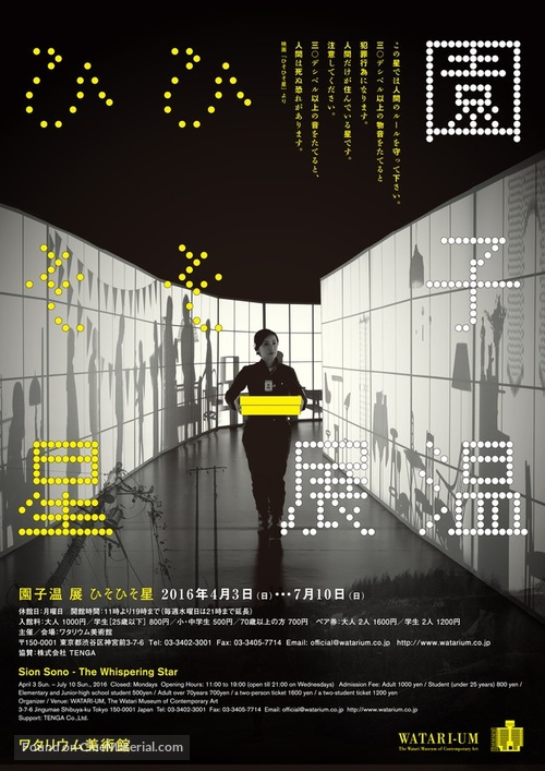 Hiso hiso boshi - Japanese Movie Poster