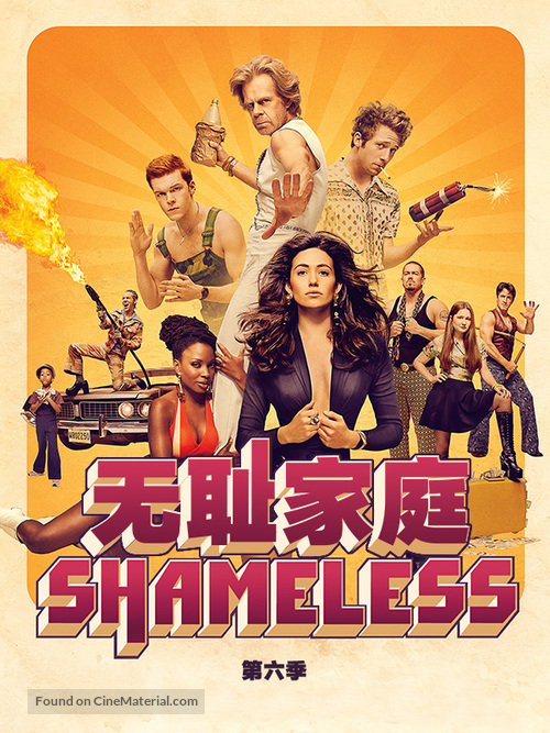&quot;Shameless&quot; - Hong Kong Movie Poster