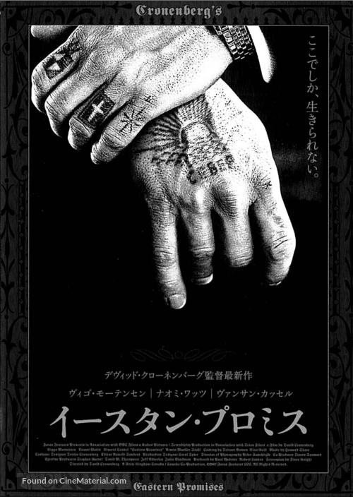 Eastern Promises - Japanese Movie Poster