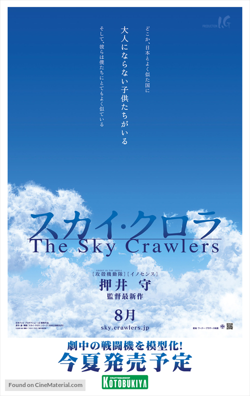 Sukai kurora - Japanese Movie Poster