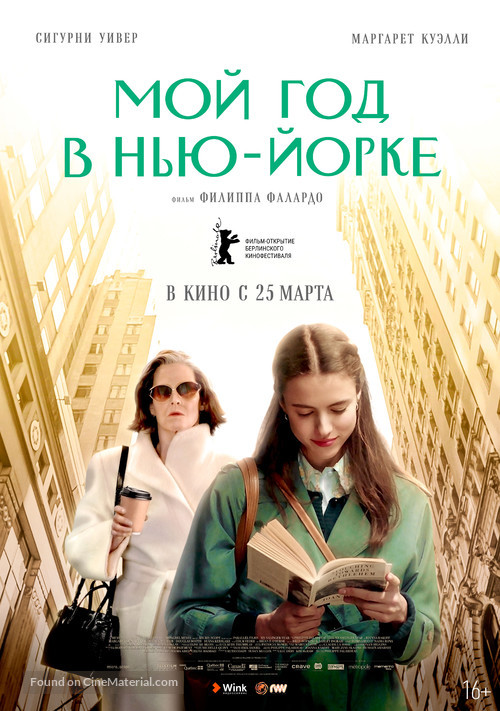 My Salinger Year - Russian Movie Poster