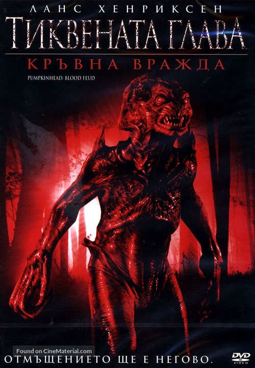 Pumpkinhead: Blood Feud - Bulgarian DVD movie cover