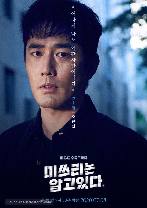 &quot;She Knows Everything&quot; - South Korean Movie Poster