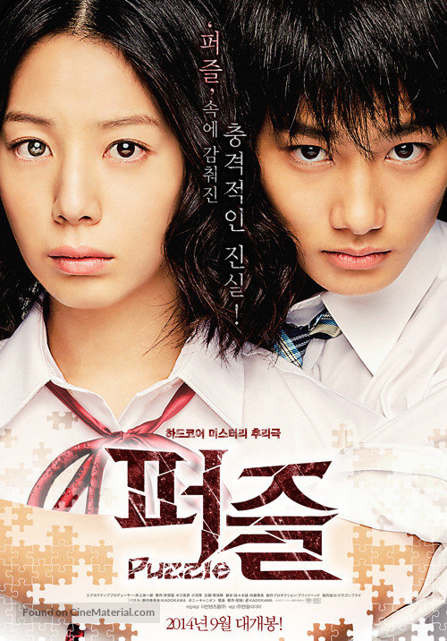Pazuru - South Korean Movie Poster