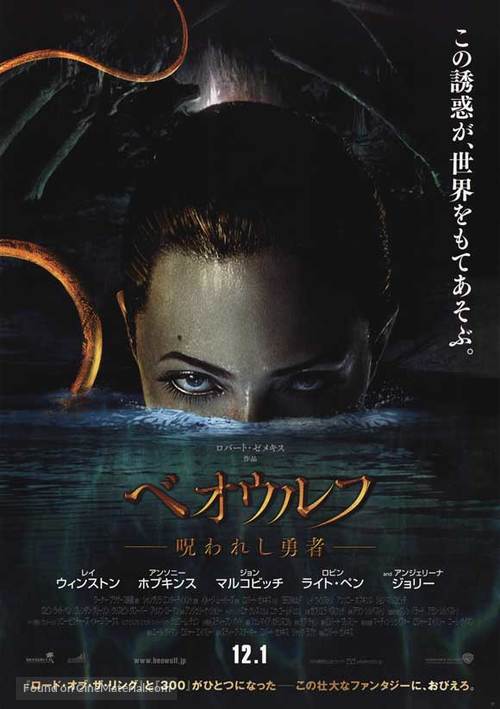 Beowulf - Japanese Movie Poster