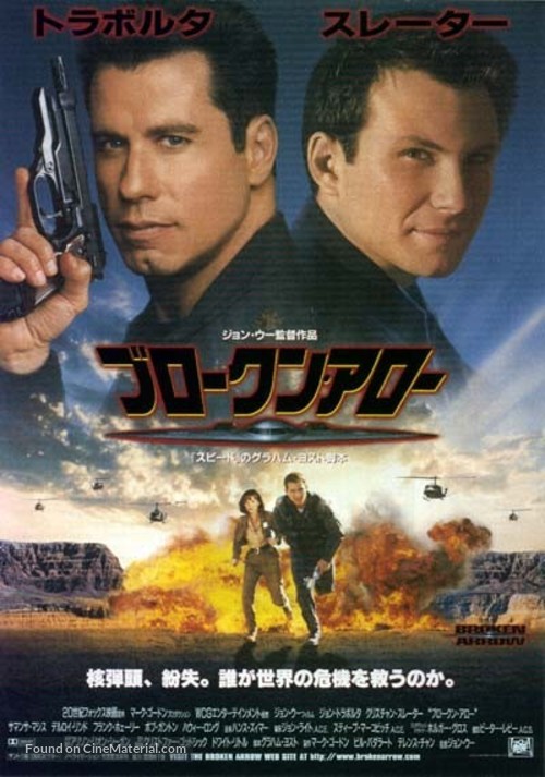 Broken Arrow - Japanese Movie Poster