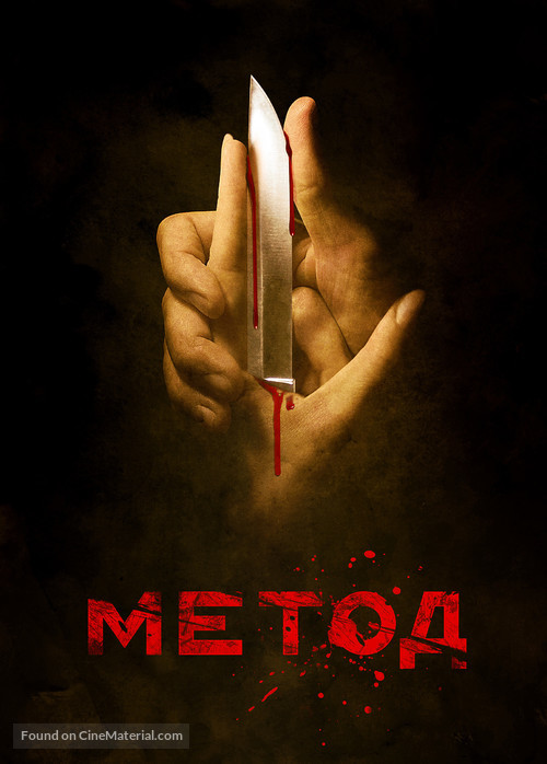 &quot;Metod&quot; - Russian Movie Poster