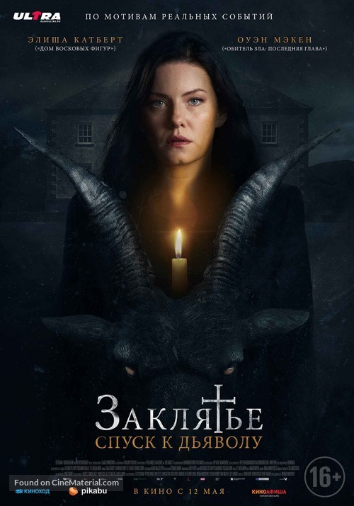 The Cellar - Russian Movie Poster