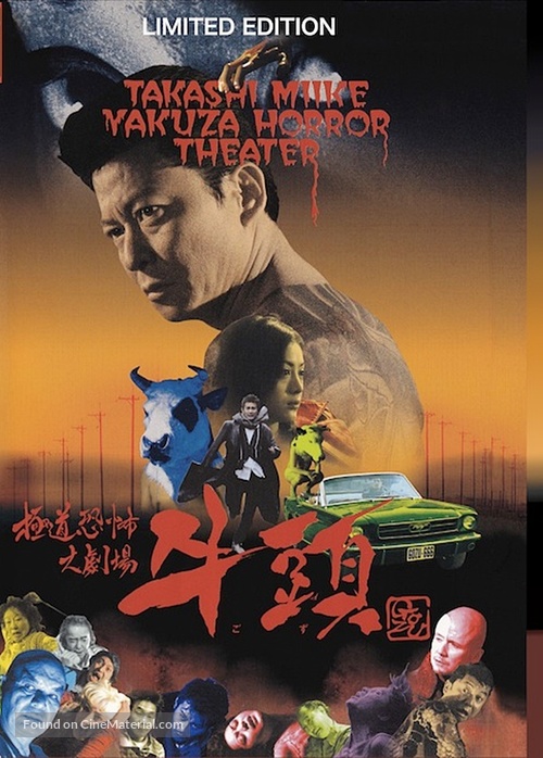 Gokud&ocirc; ky&ocirc;fu dai-gekij&ocirc;: Gozu - German DVD movie cover