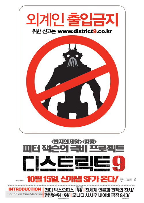 District 9 - South Korean Movie Poster