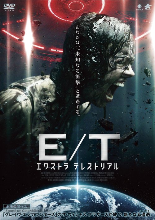 Extraterrestrial - Japanese Movie Cover