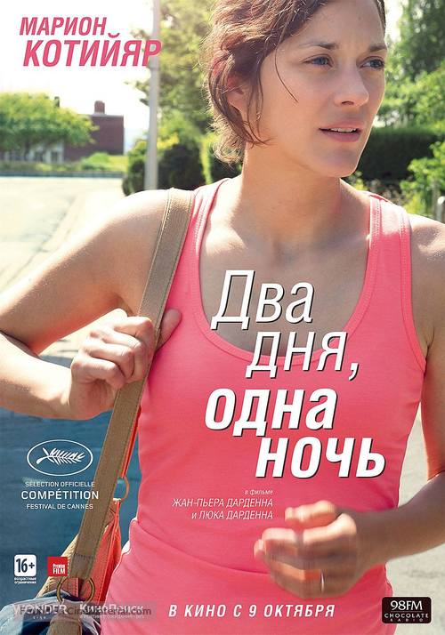 Deux jours, une nuit - Russian Movie Poster