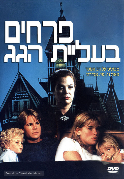 Flowers in the Attic - Israeli Movie Cover