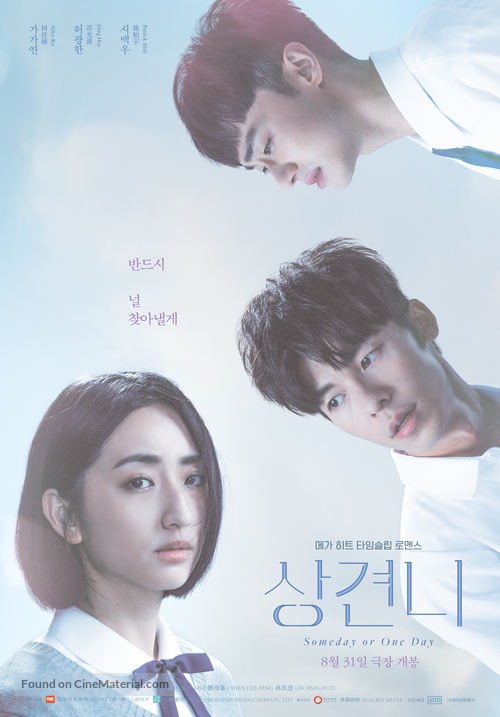 &quot;Someday or One Day&quot; - South Korean Movie Poster