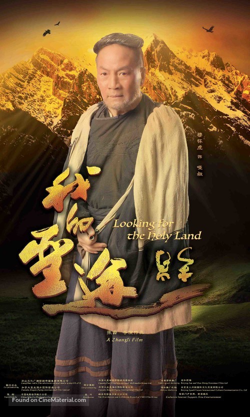 Looking for the Holy Land - Chinese Movie Poster