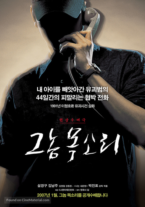 Geu nom moksori - South Korean Movie Poster
