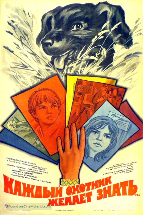 Kazhdyy okhotnik zhelaet znat... - Soviet Movie Poster