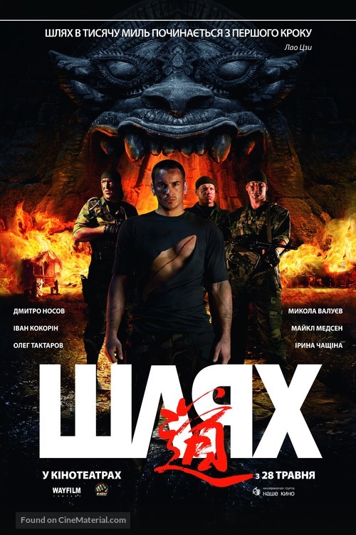 Put - Ukrainian Movie Poster