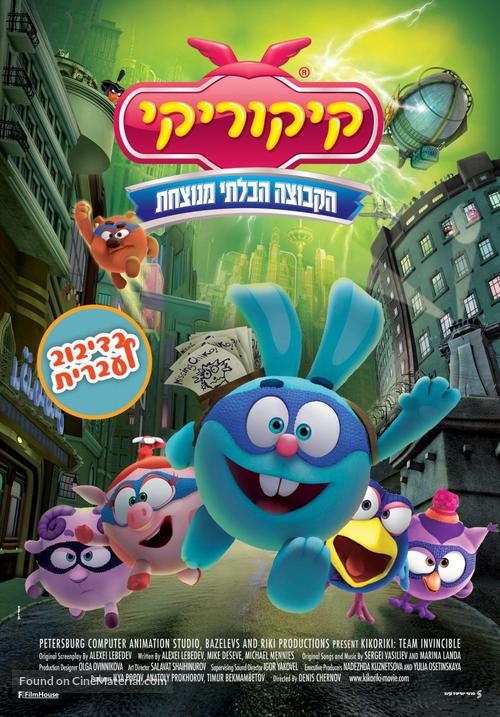 Smeshariki: Nachalo - Israeli Movie Poster