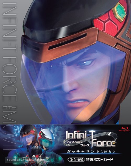 Infini-T Force the Movie: Farewell Gatchaman My Friend - Japanese Blu-Ray movie cover