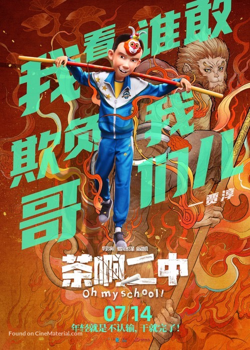 Oh My School! - Chinese Movie Poster