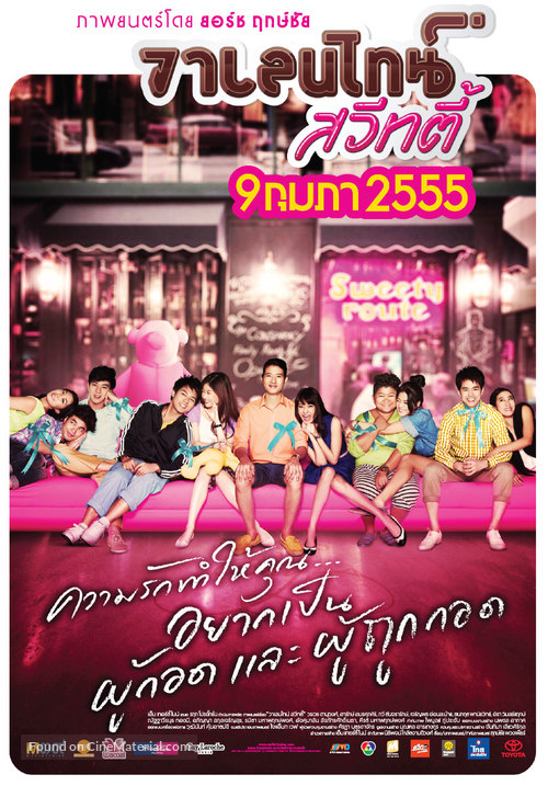 S.K.S. Sweety - Thai Movie Poster