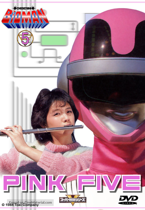 &quot;Ch&ocirc;denshi Baioman&quot; - French DVD movie cover