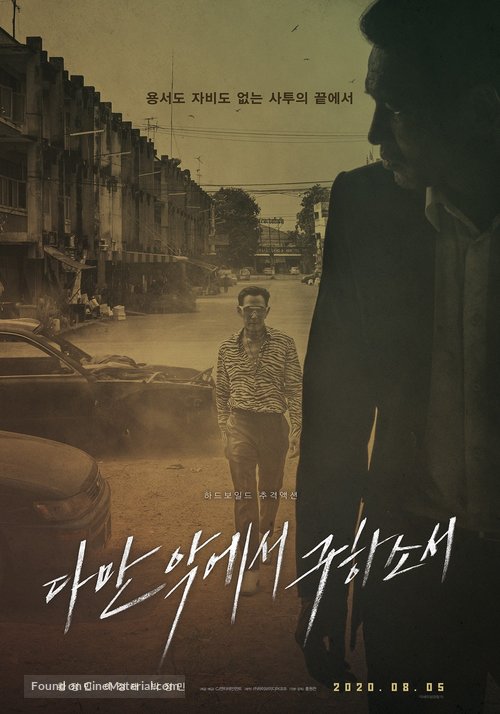 Daman Akeseo Goohasoseo - South Korean Movie Poster