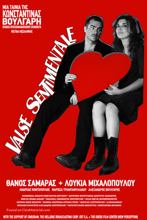 Valse sentimentale - Greek Movie Poster