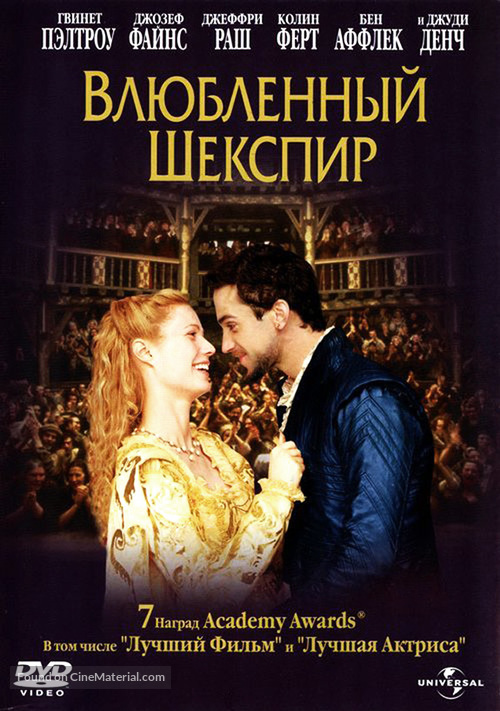 Shakespeare In Love - Russian DVD movie cover