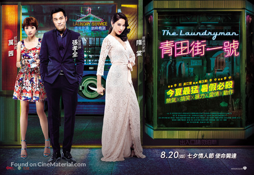 Qingtian jie yi hao - Taiwanese Movie Poster