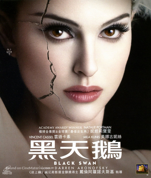 Black Swan - Hong Kong Movie Cover