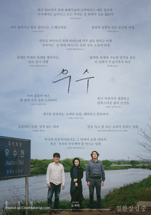 Usu - South Korean Movie Poster