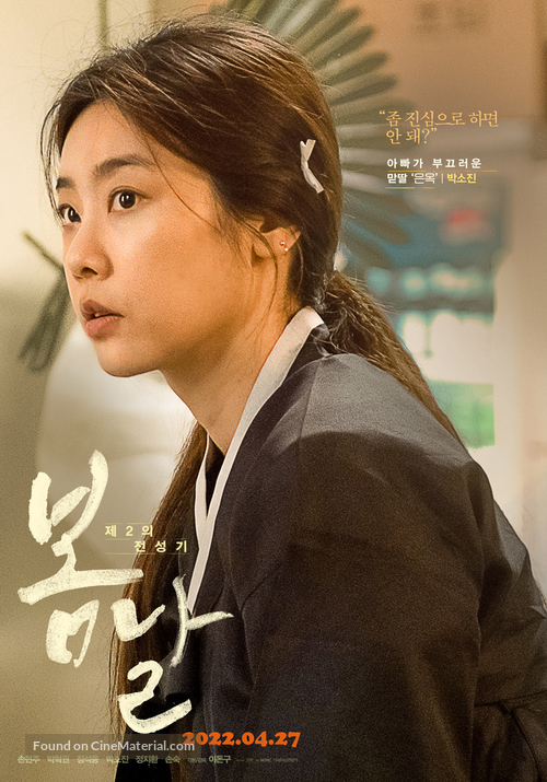 When Spring Comes - South Korean Movie Poster