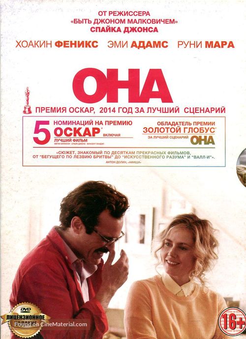 Her - Russian DVD movie cover