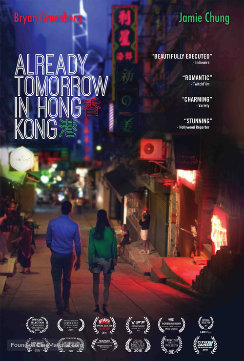 It&#039;s Already Tomorrow in Hong Kong - Movie Poster