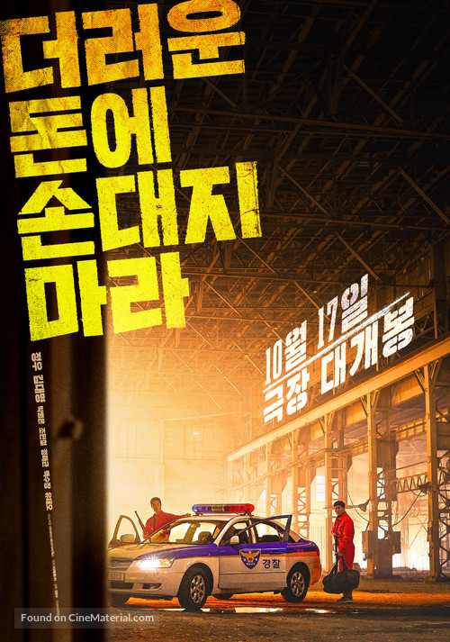 Dirty Money - South Korean Movie Poster