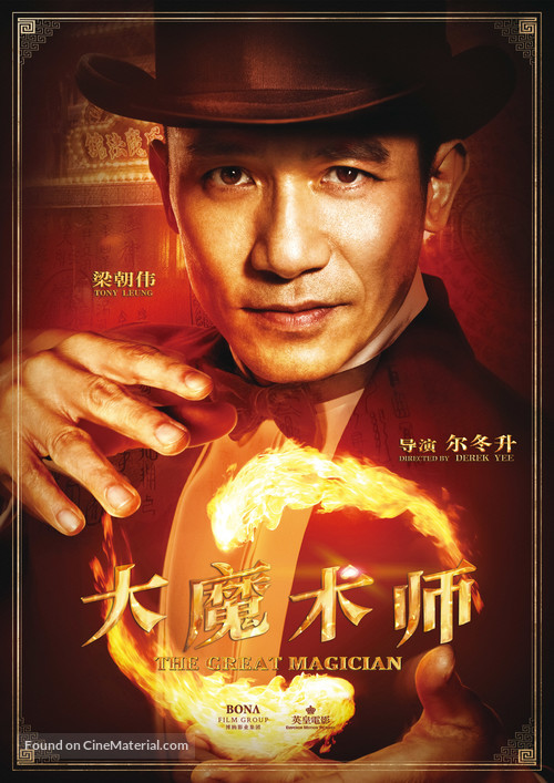 Daai mo seut si - Chinese Movie Poster