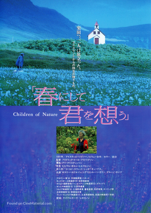 B&ouml;rn n&aacute;tt&uacute;runnar - Japanese Movie Poster