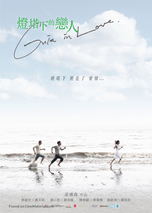 Guia In Love - Chinese Movie Poster