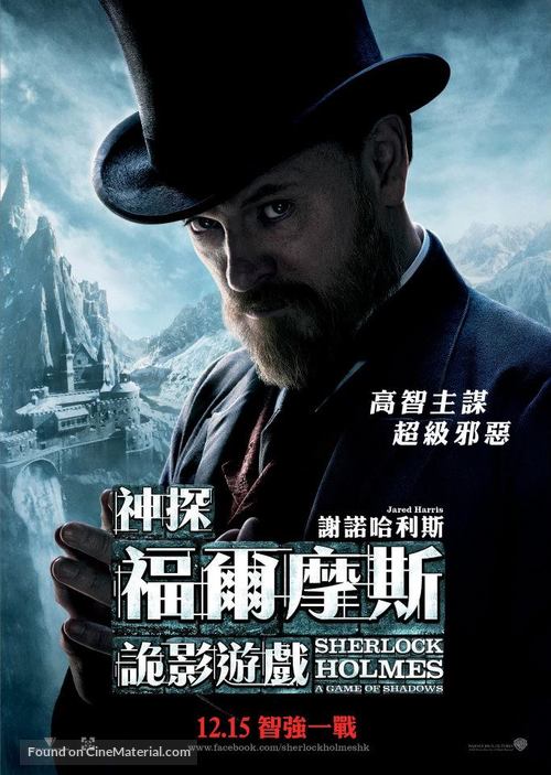 Sherlock Holmes: A Game of Shadows - Hong Kong Movie Poster