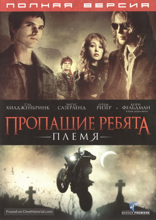 Lost Boys: The Tribe - Russian DVD movie cover
