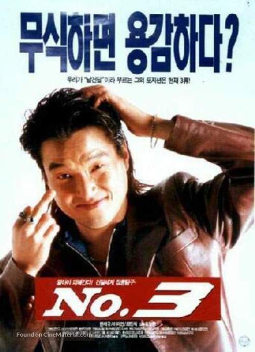 No. 3 - South Korean Movie Poster