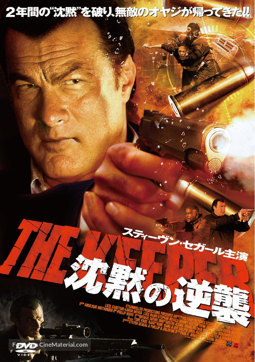 The Keeper - Japanese DVD movie cover