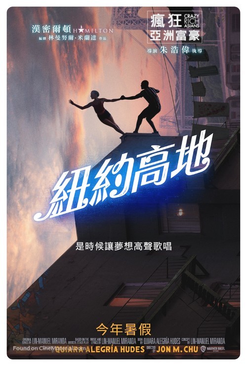 In the Heights - Taiwanese Movie Poster