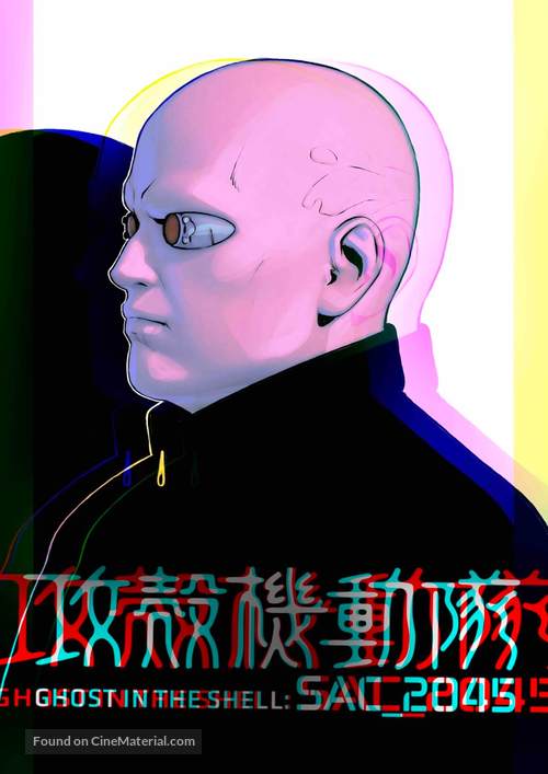 &quot;Ghost in the Shell SAC_2045&quot; - Japanese Movie Poster
