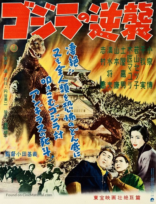 Gojira no gyakush&ucirc; - Japanese Movie Poster
